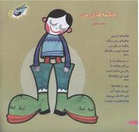 مجله خردسال 70 صفحه 10