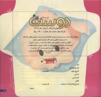 مجله خردسال 70 صفحه 25