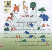 مجله خردسال 70 صفحه 17