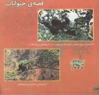 مجله خردسال 70 صفحه 20