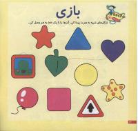مجله خردسال 70 صفحه 12