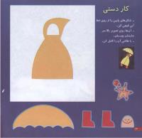 مجله خردسال 72 صفحه 24