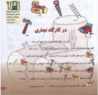 مجله خردسال 72 صفحه 17