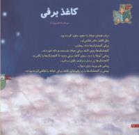مجله خردسال 72 صفحه 22