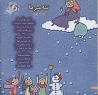 مجله خردسال 72 صفحه 10