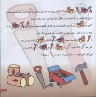 مجله خردسال 72 صفحه 19