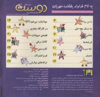 مجله خردسال 72 صفحه 2