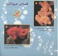 مجله خردسال 72 صفحه 20