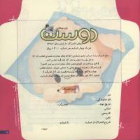 مجله خردسال 72 صفحه 25