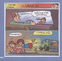 مجله خردسال 72 صفحه 13