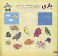 مجله خردسال 72 صفحه 12