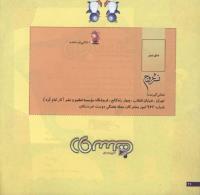 مجله خردسال 72 صفحه 26