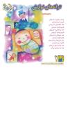 مجله خردسال 73 صفحه 27