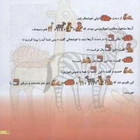 مجله خردسال 74 صفحه 19