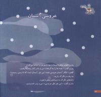 مجله خردسال 74 صفحه 22