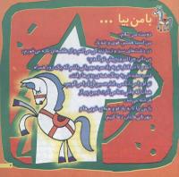 مجله خردسال 74 صفحه 3