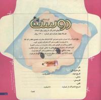 مجله خردسال 74 صفحه 25