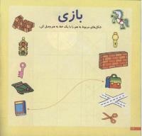 مجله خردسال 74 صفحه 12