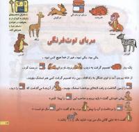 مجله خردسال 74 صفحه 17