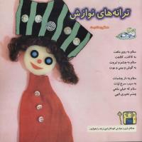 مجله خردسال 74 صفحه 27