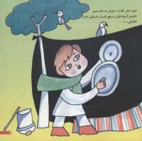 مجله خردسال 74 صفحه 5