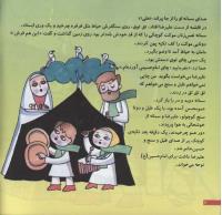 مجله خردسال 74 صفحه 6