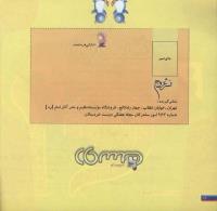 مجله خردسال 74 صفحه 26