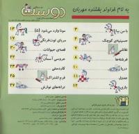 مجله خردسال 74 صفحه 2