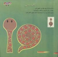 مجله خردسال 74 صفحه 24