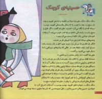 مجله خردسال 74 صفحه 4