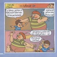 مجله خردسال 74 صفحه 13
