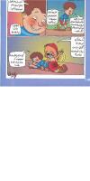 مجله خردسال 75 صفحه 16