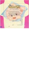 مجله خردسال 75 صفحه 25