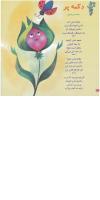 مجله خردسال 75 صفحه 10
