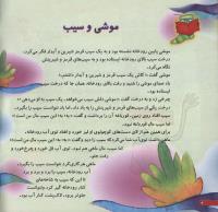 مجله خردسال 76 صفحه 4