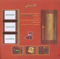 مجله خردسال 76 صفحه 24