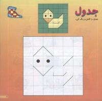 مجله خردسال 76 صفحه 11