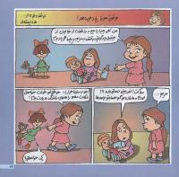 مجله خردسال 76 صفحه 13