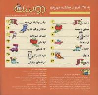 مجله خردسال 76 صفحه 2