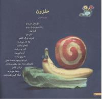 مجله خردسال 76 صفحه 10