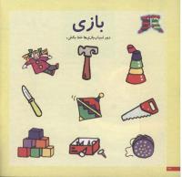 مجله خردسال 76 صفحه 12