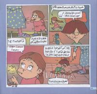 مجله خردسال 76 صفحه 16