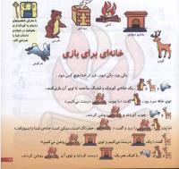 مجله خردسال 76 صفحه 17