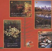 مجله خردسال 76 صفحه 21