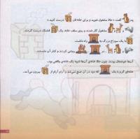 مجله خردسال 76 صفحه 19
