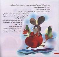 مجله خردسال 76 صفحه 6