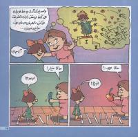 مجله خردسال 76 صفحه 15