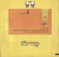 مجله خردسال 76 صفحه 26