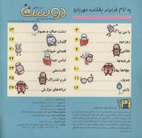 مجله خردسال 77 صفحه 2
