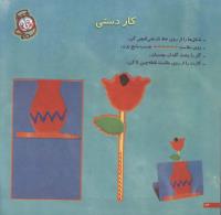 مجله خردسال 77 صفحه 24